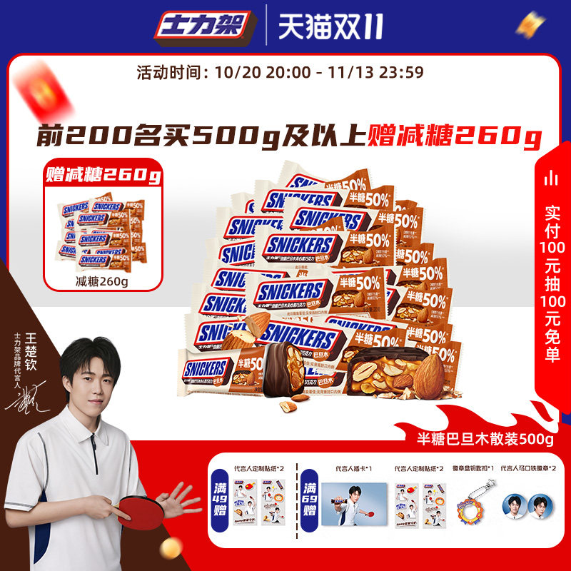 【王楚钦同款】士力架减糖50%黑巧巴旦木夹心巧克力官方旗舰店