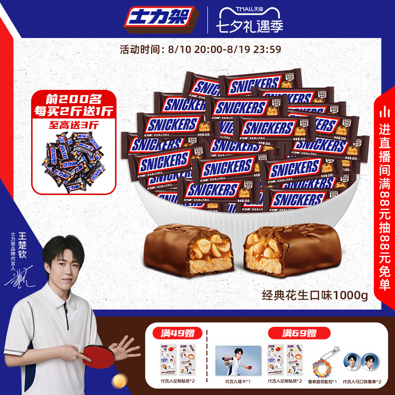 【王楚钦同款】士力架花生坚果夹心巧克力散装糖果休闲七夕送礼