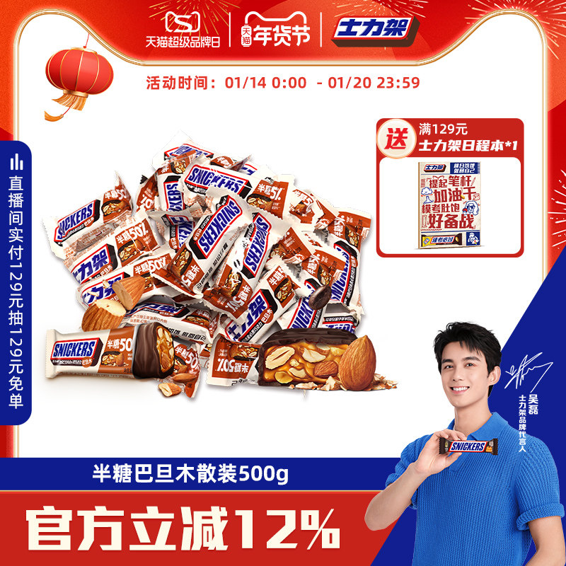 士力架减糖50%巴旦木夹心黑巧克力散装500g休闲零食能量棒旗舰店