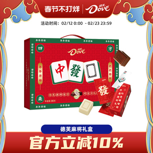 德芙麻将巧克力礼盒280g年货白巧黑巧送礼零食糖果