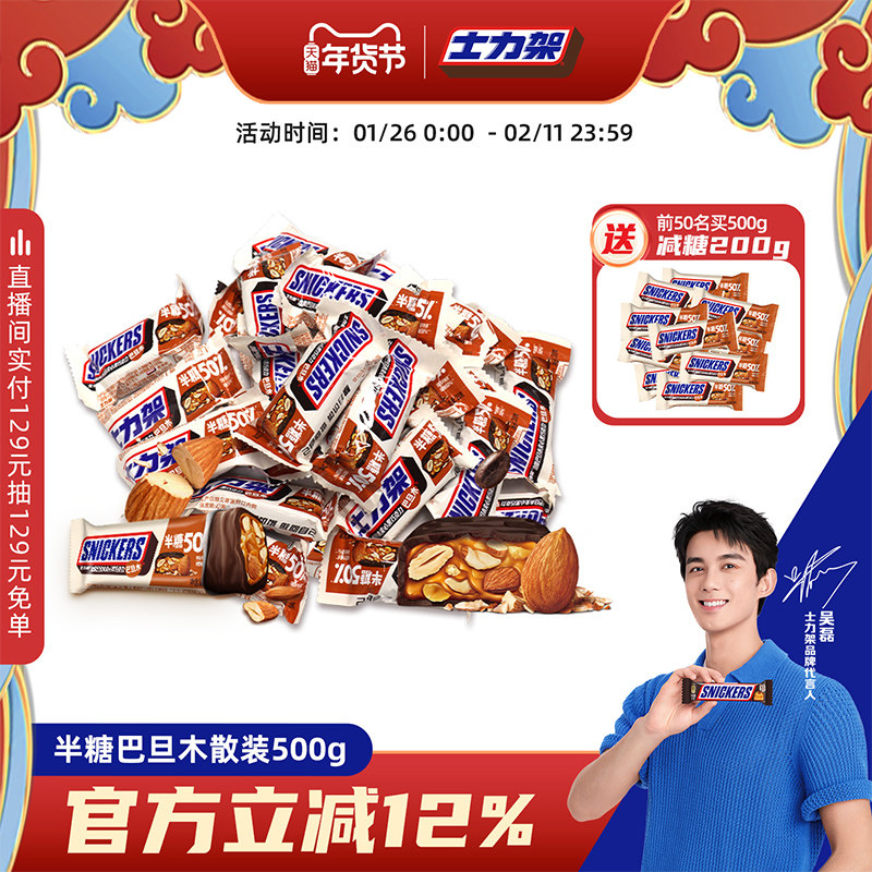 【减糖50% 甜度直降】士力架半糖巧克力巴旦木夹心黑巧能量棒零食,零食/坚果/特产,夹心巧克力,淘宝优惠券,粉丝福利购,淘宝优惠卷
