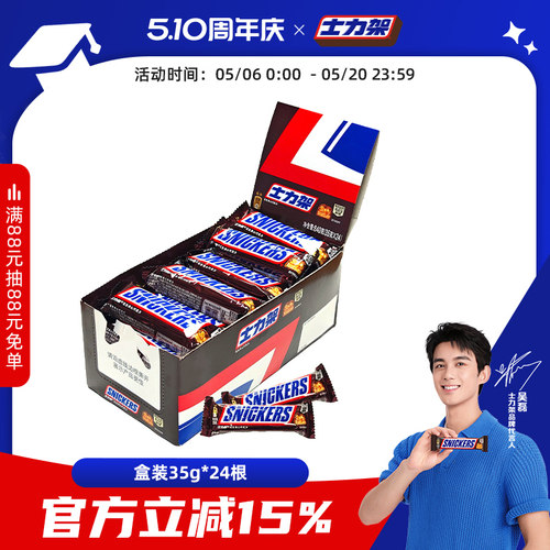士力架花生夹心巧克力盒装