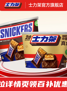 [百补]士力架花生牛奶夹心巧克力400g全家桶能量棒糖果零食旗舰店