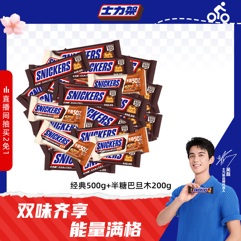 士力架散装经典花生500g+减糖200g糖果零食能量棒旗舰店