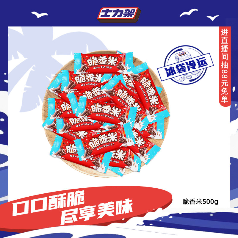 脆香米散装夹心牛奶巧克力儿童休闲零食糖果士力架官方旗舰店