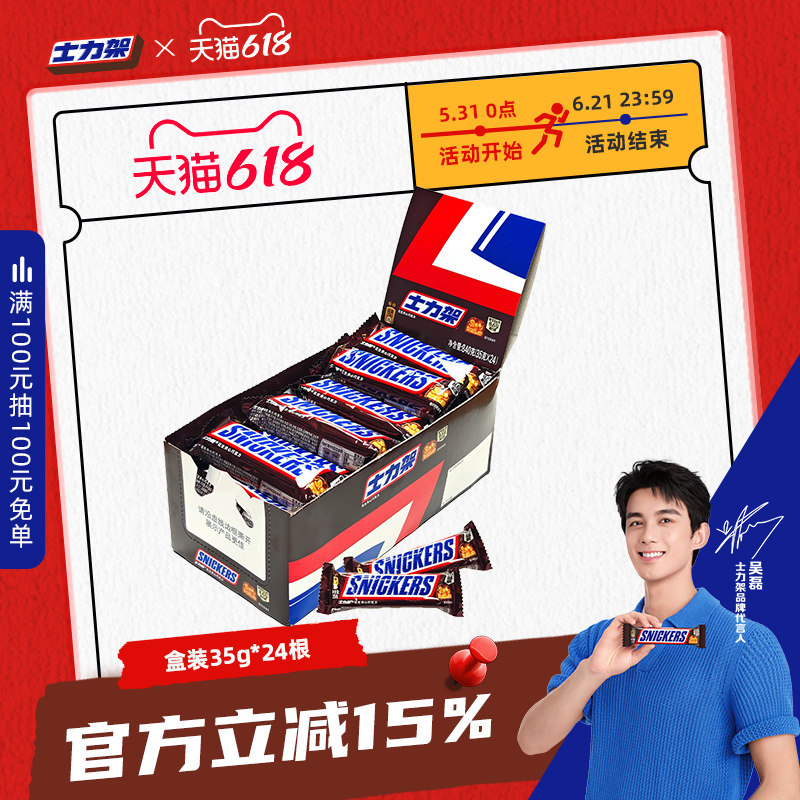 士力架花生夹心巧克力盒装35g*24根休闲零食巧克力官方旗舰店
