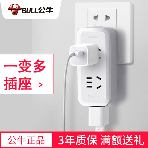 控制无线插座公牛一转三扩展