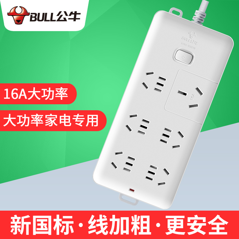 公牛插排空调热水器带开关拖线板