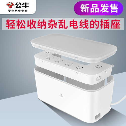 公牛插座创意多功能收纳盒立式防水插排正品拖线接线板插线板家用 - 封面