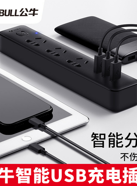 公牛插座排插智能usb快速充B403H带开关黑色多功能苹果手机插线板