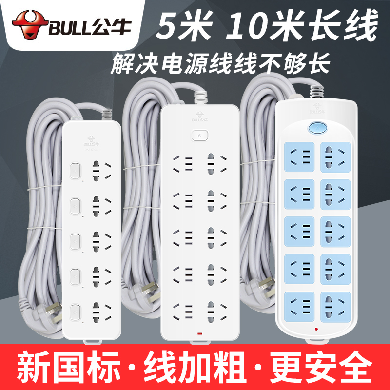 拖线家用多功能5米8m正品插座