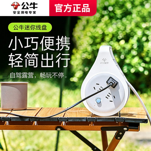 公牛家用移动式电缆可收纳延长线
