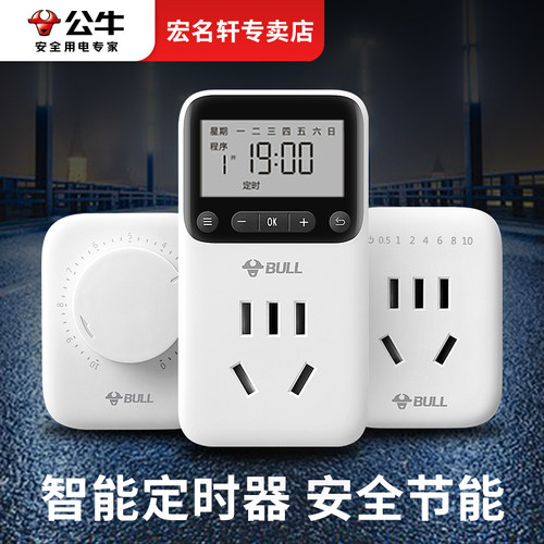 公牛定时插座家用电动电瓶车定时器充电循环机械智能自动断电开关 - 封面