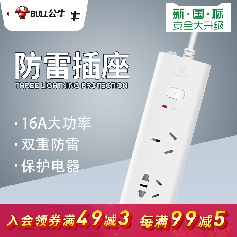 公牛防雷插座H102D 接线板插排16A大功率空调热水器插线板1.8米在类目 电子/电工, 接线板/插头, 接线板中 - 来自Buy2taobao.com提供专业的淘宝代购服务