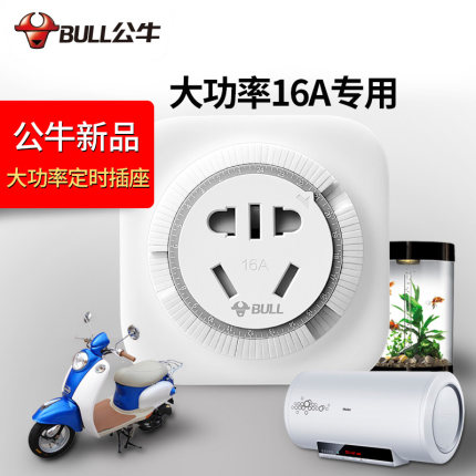 公牛插座定时器16A大功率大插头热水器预约循环自动断电冰箱空调