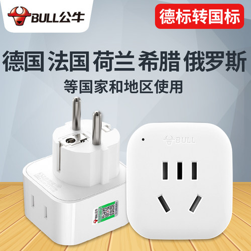公牛德标插头电源充电巴厘岛德国