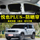 五菱宝骏悦也PLUS专用自吸遮阳帘全遮不透光车侧窗防晒防窥遮阳挡