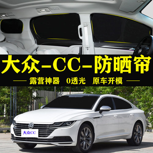 大众CC专用防晒隔热自吸式车窗帘
