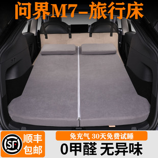 问界M7专用车后排睡垫可折叠便携式 后备箱儿童车载免充气旅行床