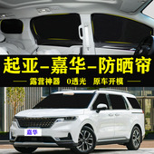 悦达起亚嘉华专用自吸式 遮阳帘全遮不透光隐私窗帘隐私防窥遮阳挡