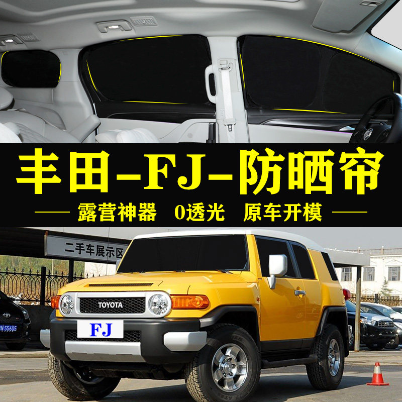 FJ酷路泽专用防晒隔热自吸车窗帘