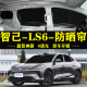 智己LS6专用自吸式 遮阳帘全遮光前档防晒隔热车侧窗防偷窥遮阳挡