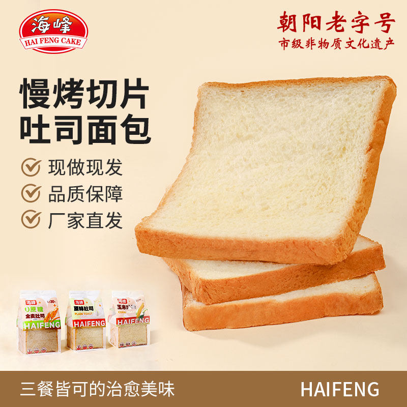 海峰原味吐司玉米吐司面包零蔗糖全麦吐司260g切片面包营养早餐
