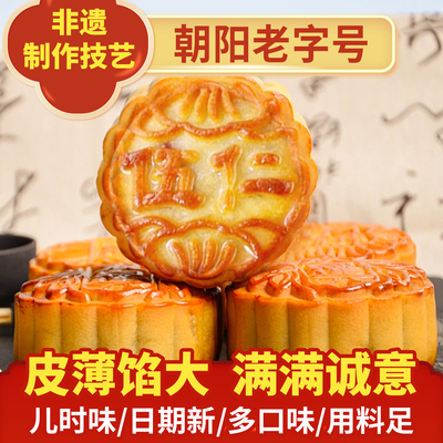 北票海峰传统老式五仁中秋月饼