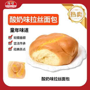海峰酸奶味拉丝面包香甜软糯奶香经典酸奶面包