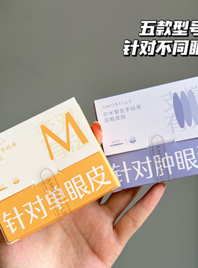 正品尔木萄双眼皮贴信手拈来隐形自然无痕蕾丝定型肿眼泡持久防水
