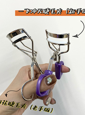 现货Everbab卷翘按压式睫毛夹自然持久定型初学者一飞冲天睫毛器