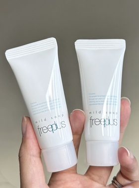 芙丽芳丝freeplus氨基酸洁面乳洗面奶20g试色小样旅行装深层清洁