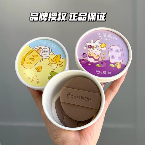 妖制雪糕粉扑干湿两用定妆