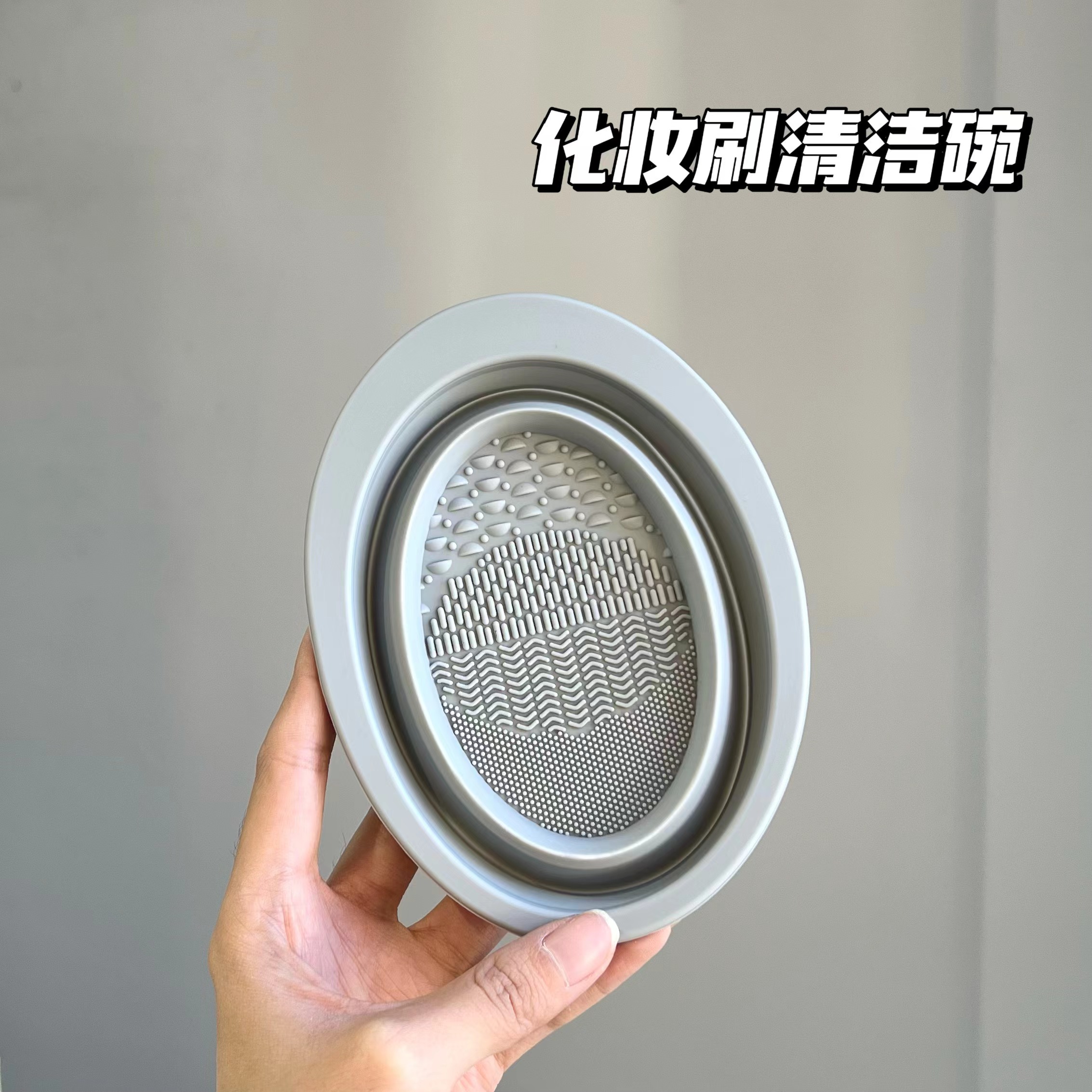洗刷碗硅胶折叠美妆工具清洗神器