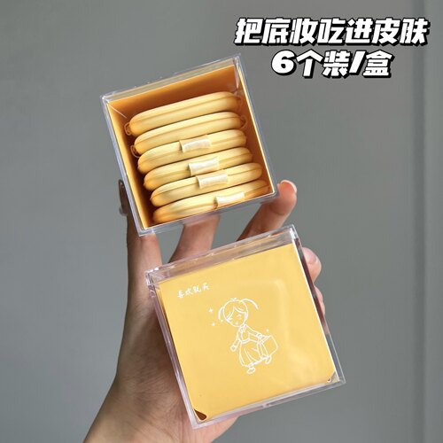 郭小妞黄油饼干粉扑海绵气垫