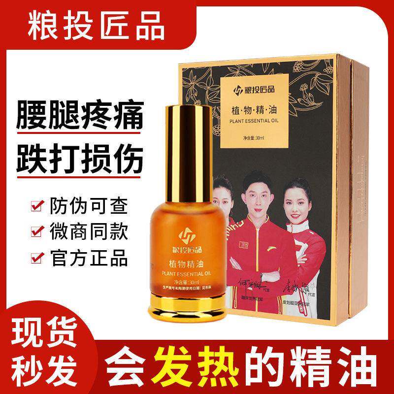 XFHL幸福狐狸植物精油发热粮投匠品通经络官方正品旗舰店微商同款