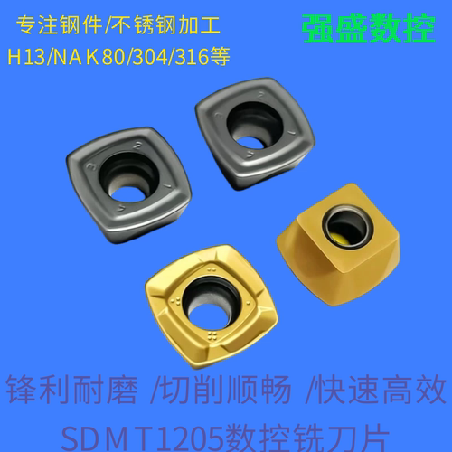 SDMT1205/1505快进四方开粗刀片加硬刀片