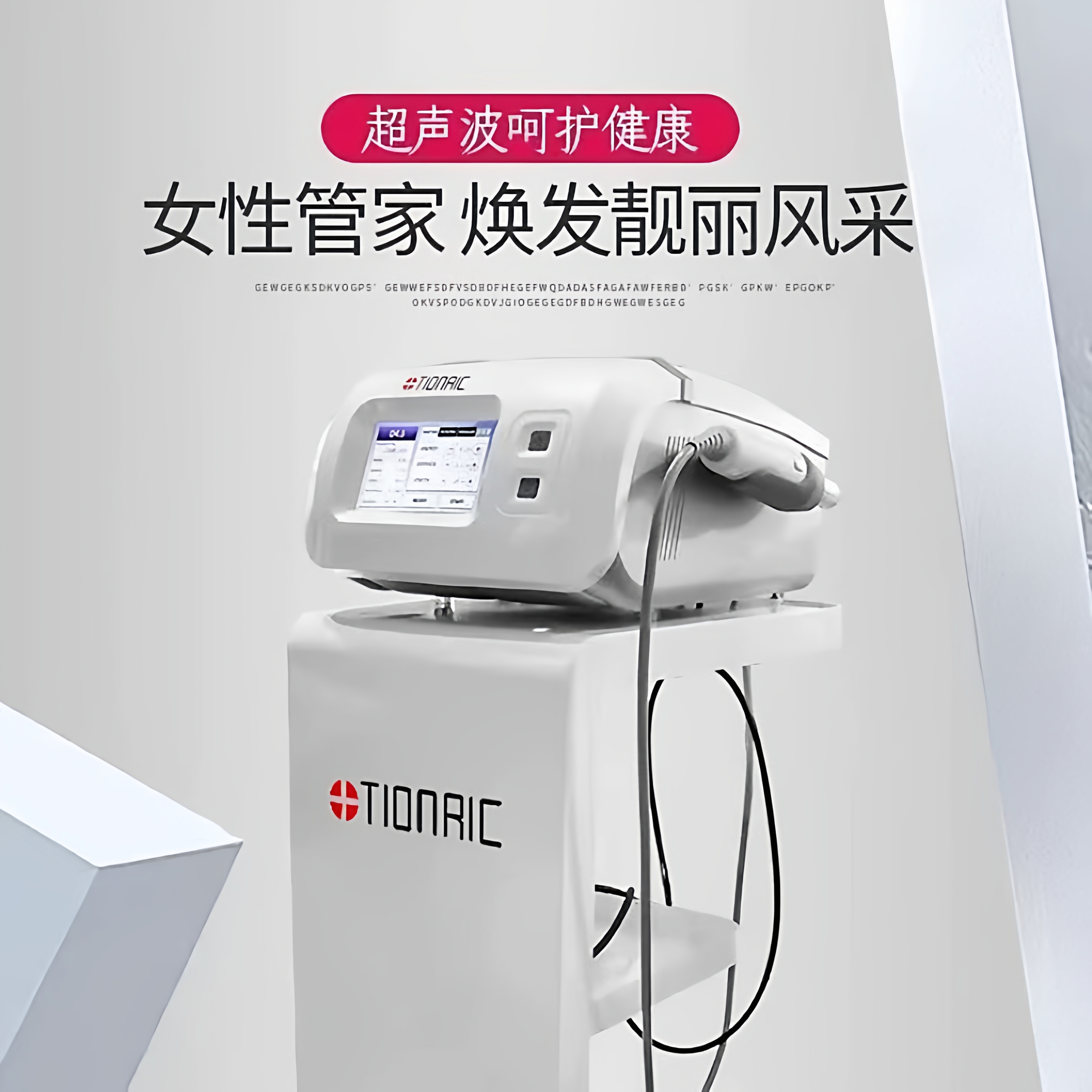 新款女私密hifu3D超声童颜刀私密收紧紧致产后修复护理保养美容院