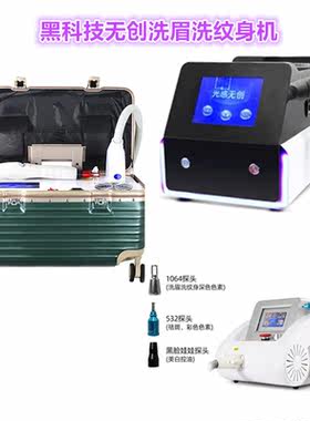 黑科技无创激光洗眉洗纹身机台式祛斑仪器美容院蜂巢皮秒黑脸娃娃