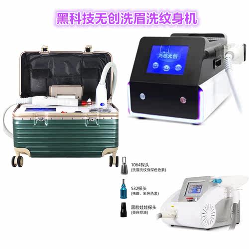 黑科技无创激光洗眉洗纹身机台式祛斑仪器美容院蜂巢皮秒黑脸娃娃
