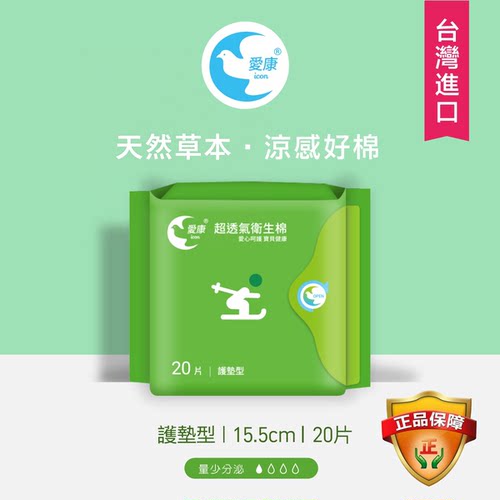 台湾爱康凉感护垫正品