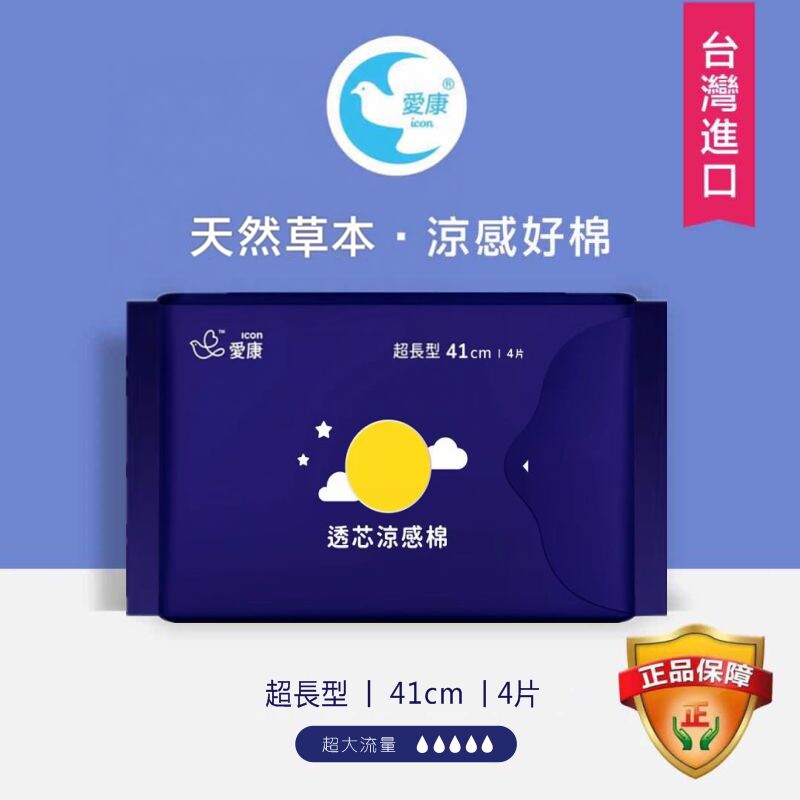 台湾爱康凉感草本卫生棉超长夜用防漏透气大吸量姨妈巾超睡熟正品