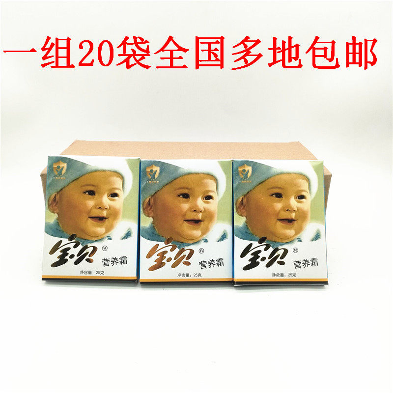 宝贝营养霜包邮正品25g*20袋儿童老北京国货搽脸油润肤保湿香香,美容护肤/美体/精油,乳液/面霜,淘宝优惠券,粉丝福利购,淘宝优惠卷
