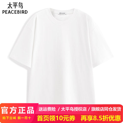 【商场同款】太平鸟男装T恤夏季纯色打底质感短袖衫潮 B1CNG1448
