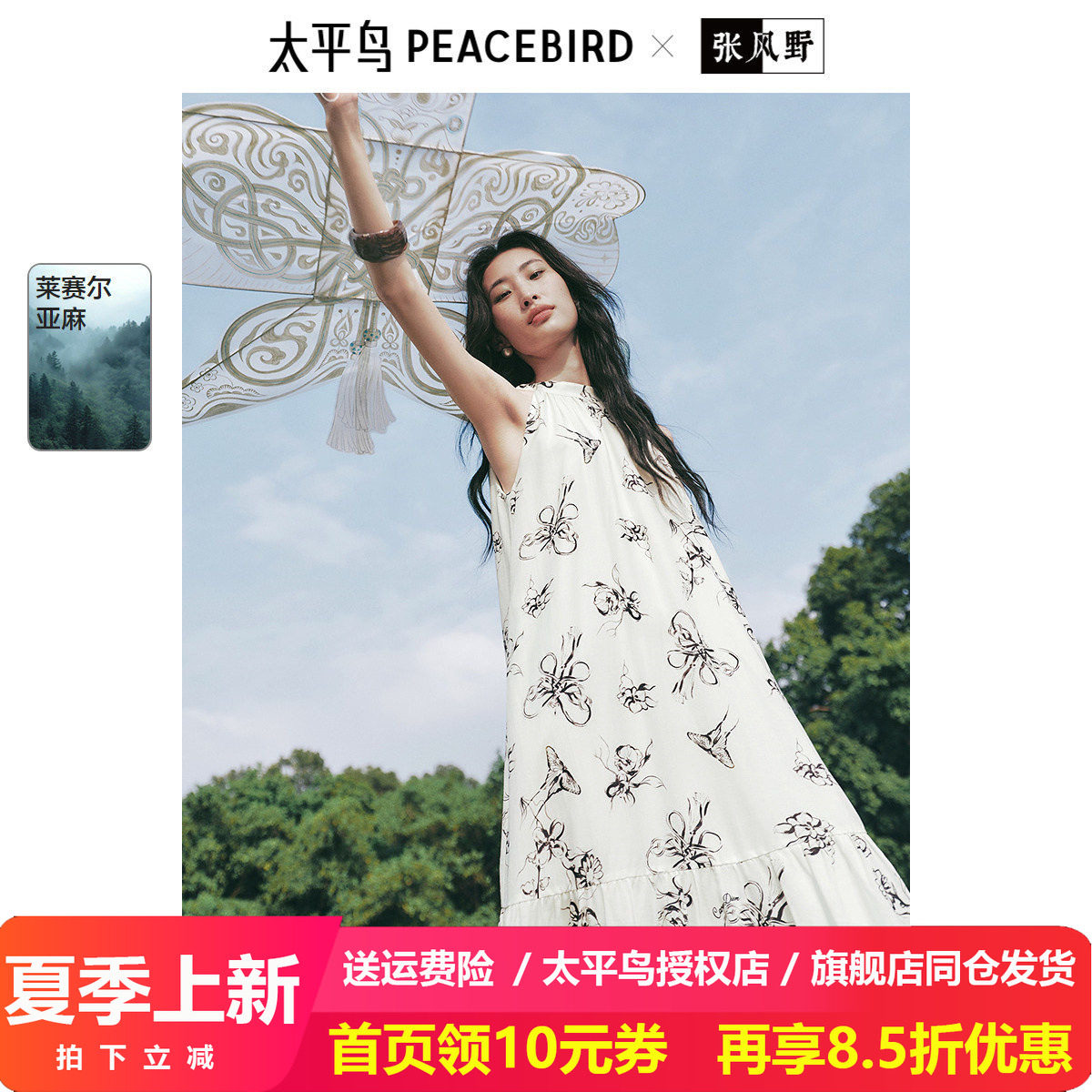 张风野联名 太平鸟印花绑带挂脖连衣裙夏新款天丝亚麻飘逸长裙女