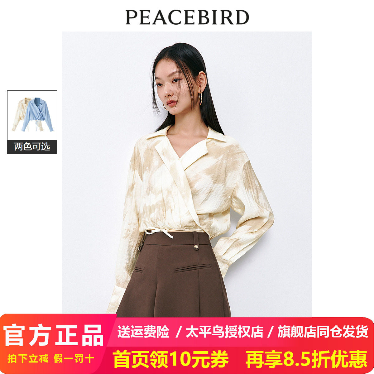 太平鸟 莱赛尔凉感衬衫女时尚围裹式衬衣2024夏新款绑带设计上衣