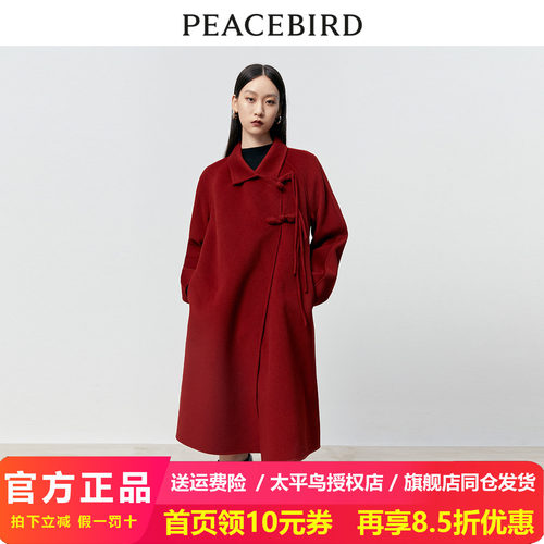 【商场同款】太平鸟女装2023冬季新款新中式双面呢大衣A1AAD4326
