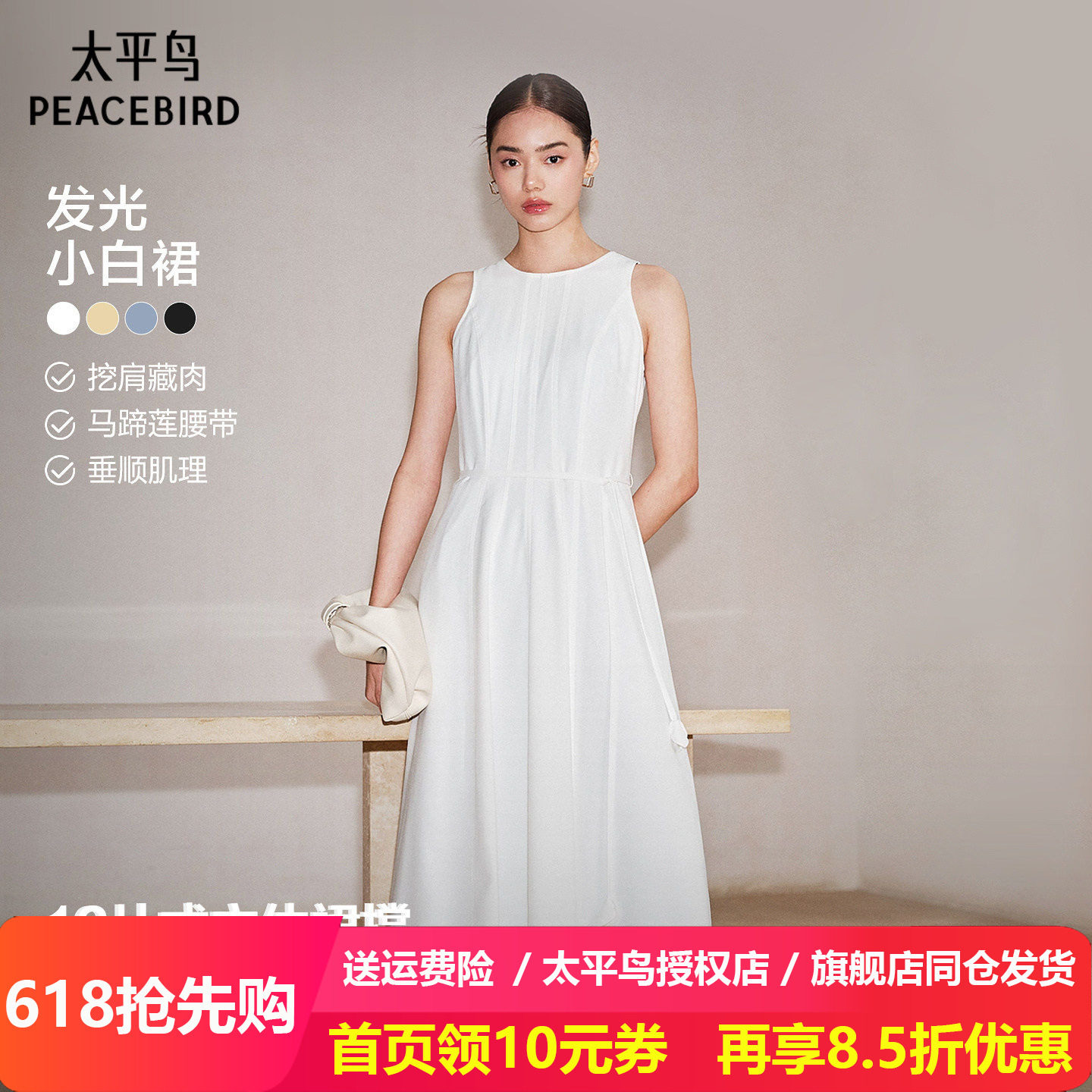 太平鸟发光小白裙2026春夏新款简约通勤连衣裙无袖白色法式长裙女