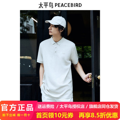 太平鸟男装 刺绣索罗娜凉感休闲polo衫男B1COE2158