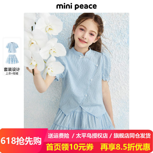 MINIPEACE太平鸟童装女童新中式套装夏装国风短袖短裙两件套洋气